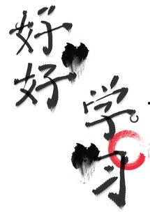 好好学习 知行季,好好学习实践之旅