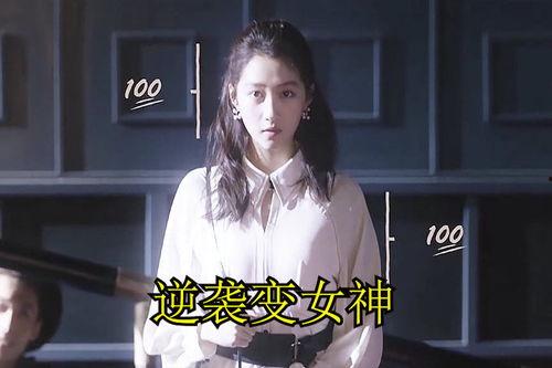 逆袭女神,从平凡到耀眼的蜕变之路