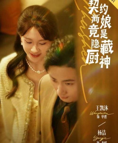 契约新娘竟是隐藏厨神,揭开隐藏厨神的神秘面纱