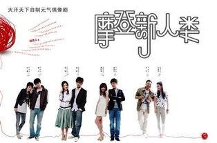 摩登新人类,解码新时代的潮流先锋